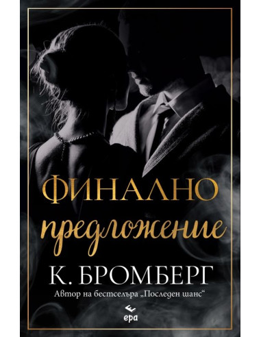 Финално предложение