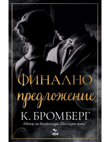 Финално предложение