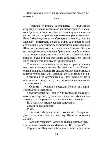 Есенна идилия
