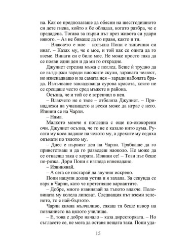 Есенна идилия