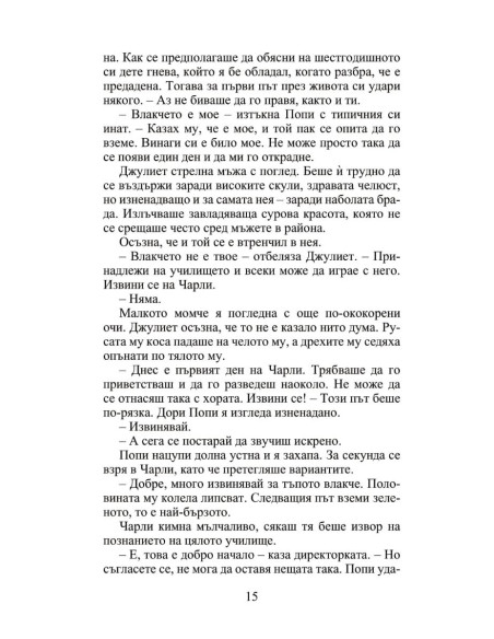 Есенна идилия
