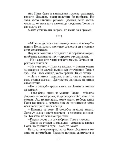 Есенна идилия