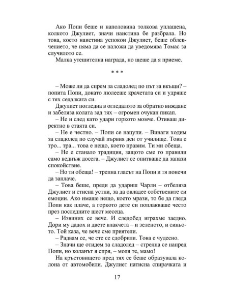 Есенна идилия