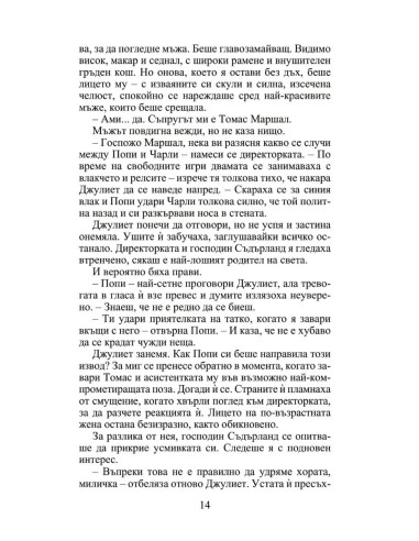 Есенна идилия