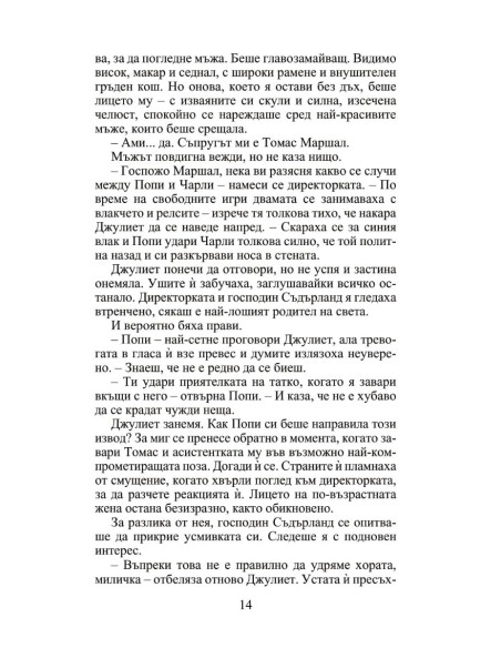 Есенна идилия