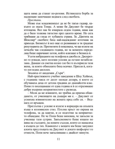 Есенна идилия