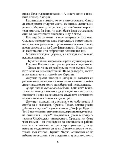 Есенна идилия