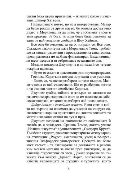 Есенна идилия