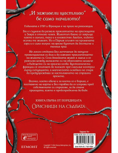 Бунт и бодли - книга 1 2