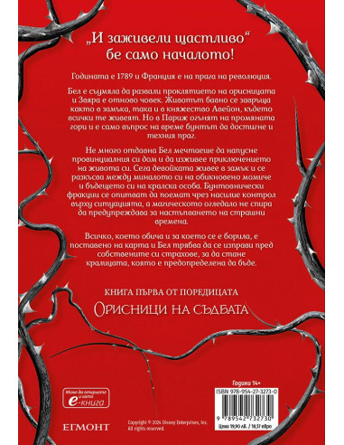 Бунт и бодли - книга 1