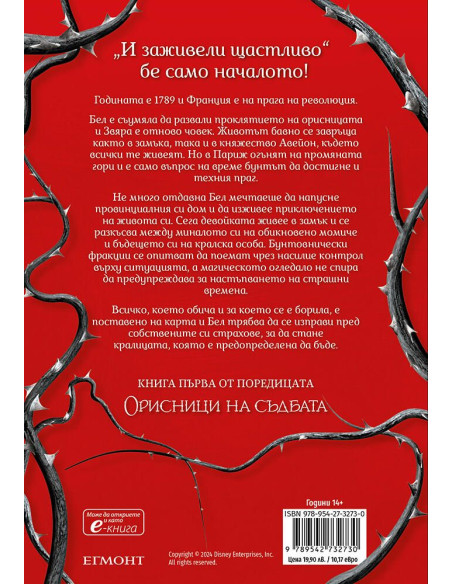 Бунт и бодли - книга 1