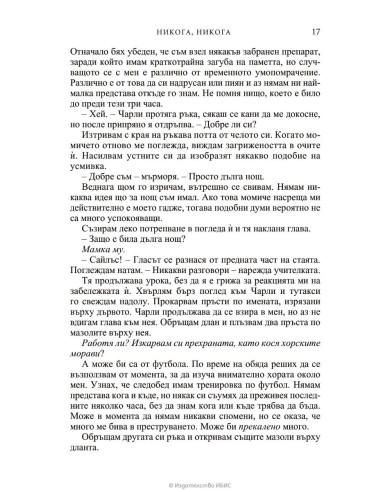 Никога, никога
