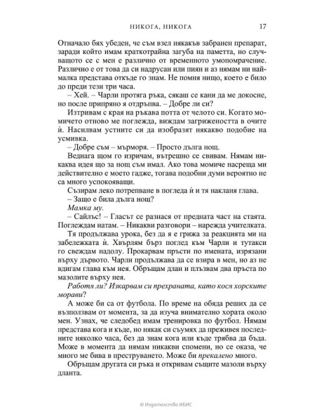 Никога, никога