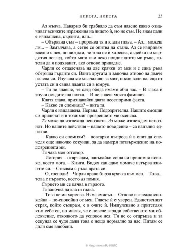 Никога, никога