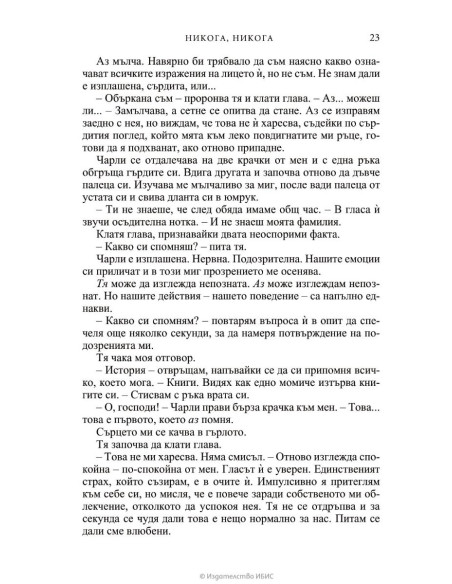 Никога, никога