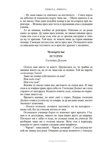 Никога, никога