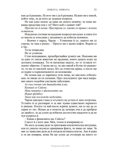 Никога, никога