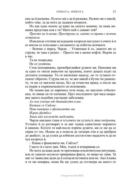 Никога, никога