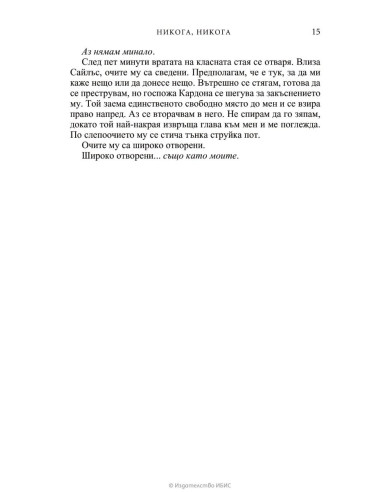 Никога, никога