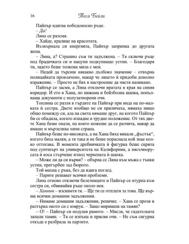 Това се случи през едно лято