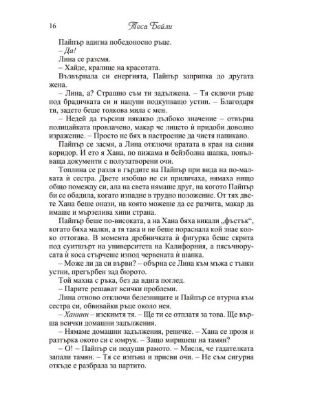 Това се случи през едно лято