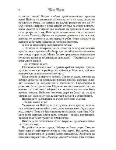 Това се случи през едно лято