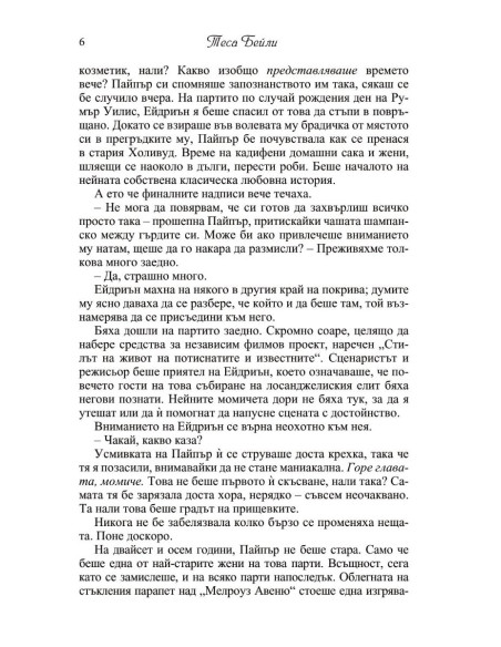Това се случи през едно лято
