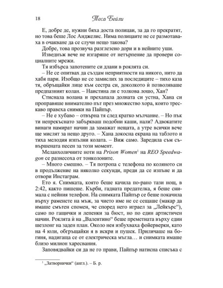 Това се случи през едно лято