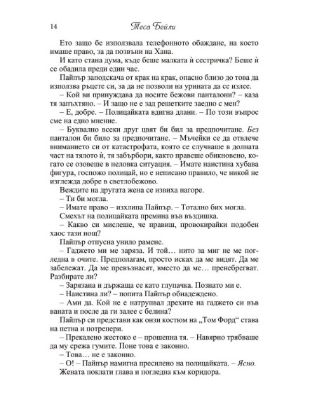 Това се случи през едно лято