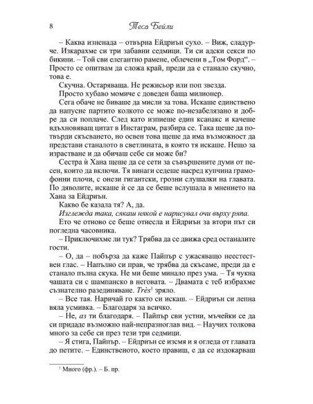 Това се случи през едно лято