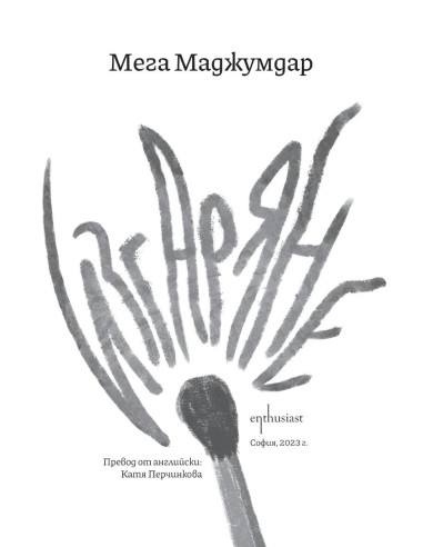 Изгаряне