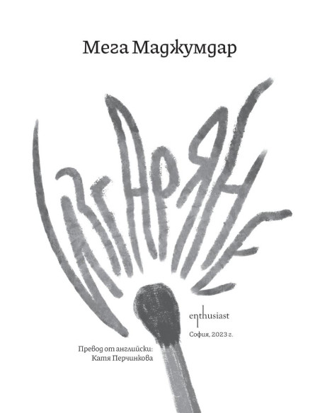 Изгаряне