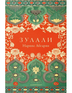 Зулали