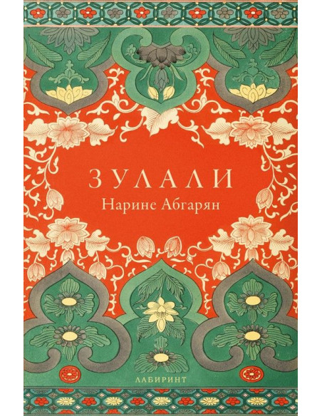 Зулали
