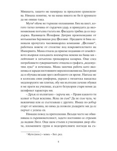 Марлене в търсене на любовта 2