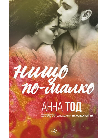 Нищо по-малко