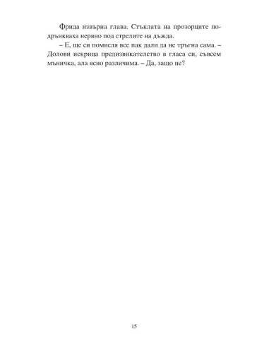Истинската лейди Чатърли