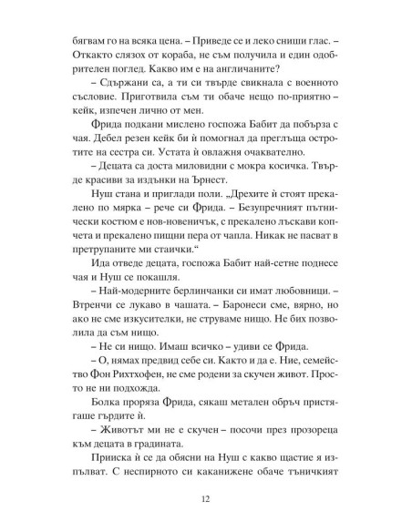 Истинската лейди Чатърли