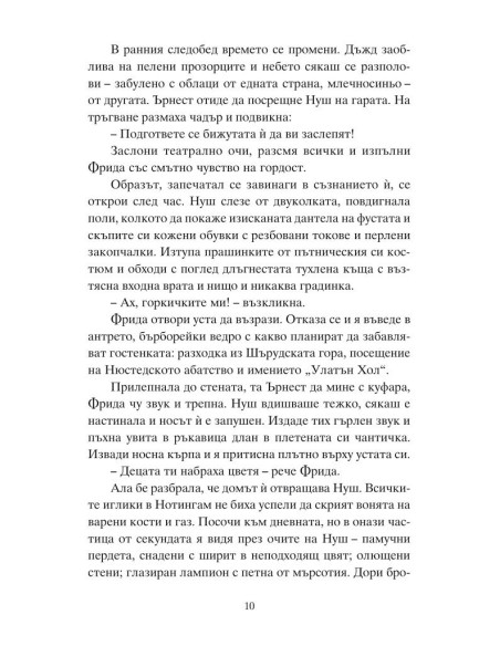 Истинската лейди Чатърли