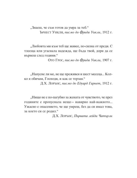 Истинската лейди Чатърли
