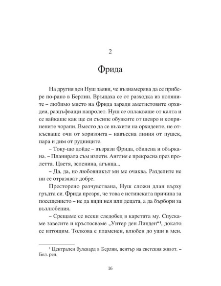 Истинската лейди Чатърли
