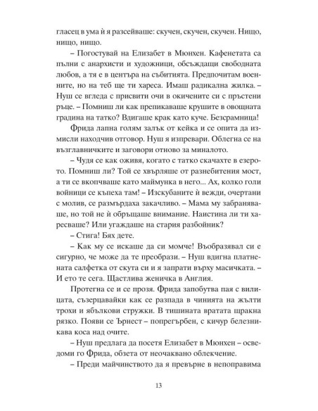 Истинската лейди Чатърли