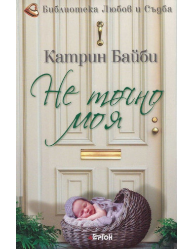 Не точно моя