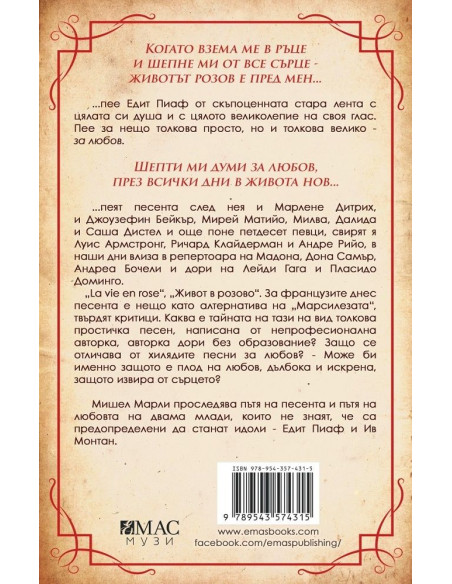 Мадам Пиаф и песента на любовта