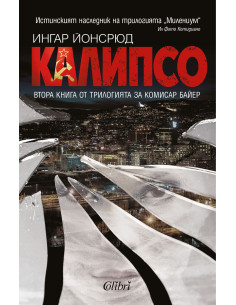 Калипсо