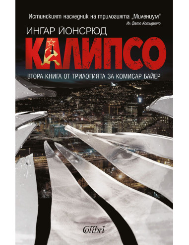 Калипсо