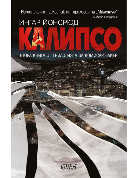 Калипсо