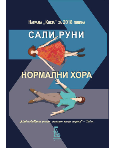 Нормални хора