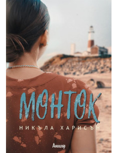 Монток