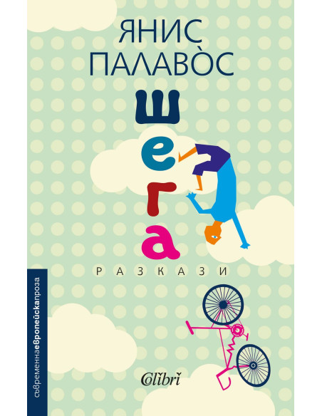 Шега